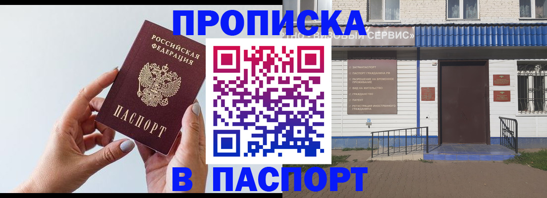 временная регистрация недорого в Красноярске