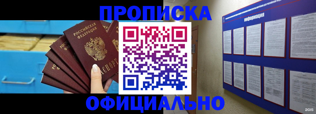 прописка поиск в Красноярске