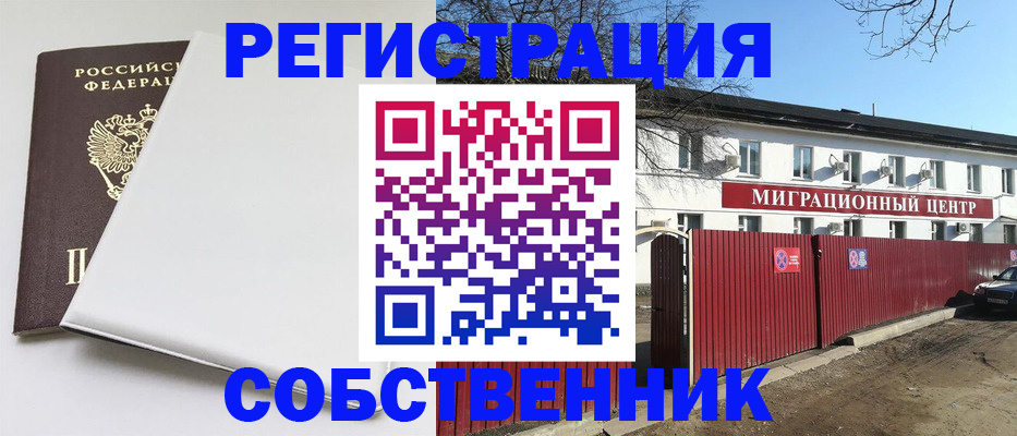 миграционный учет в Красноярске
