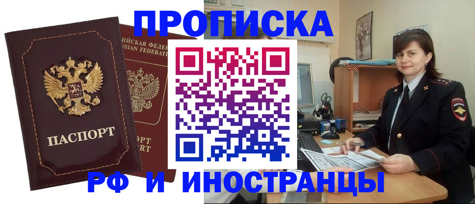 прописка в квартире в Красноярске