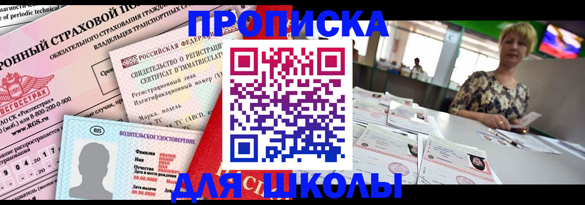 прописка для работы в Красноярске