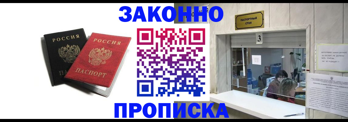 прописка ребенка в Красноярске