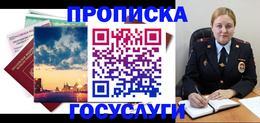 прописка гарантия в Красноярске